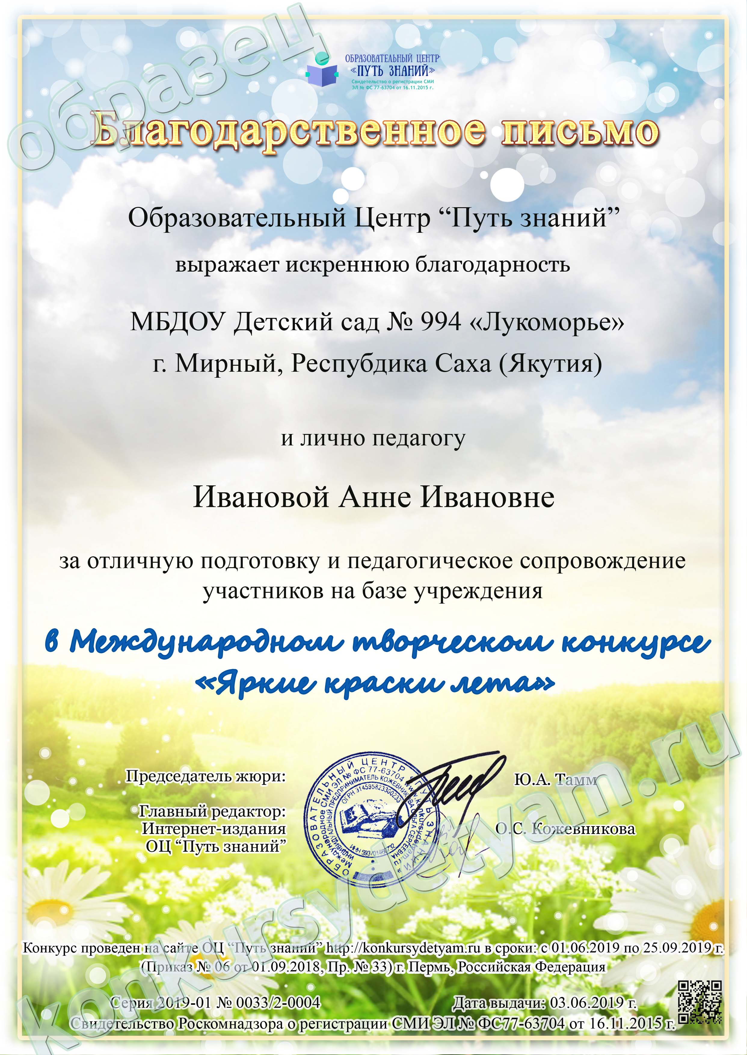 благодарность конкурса лето