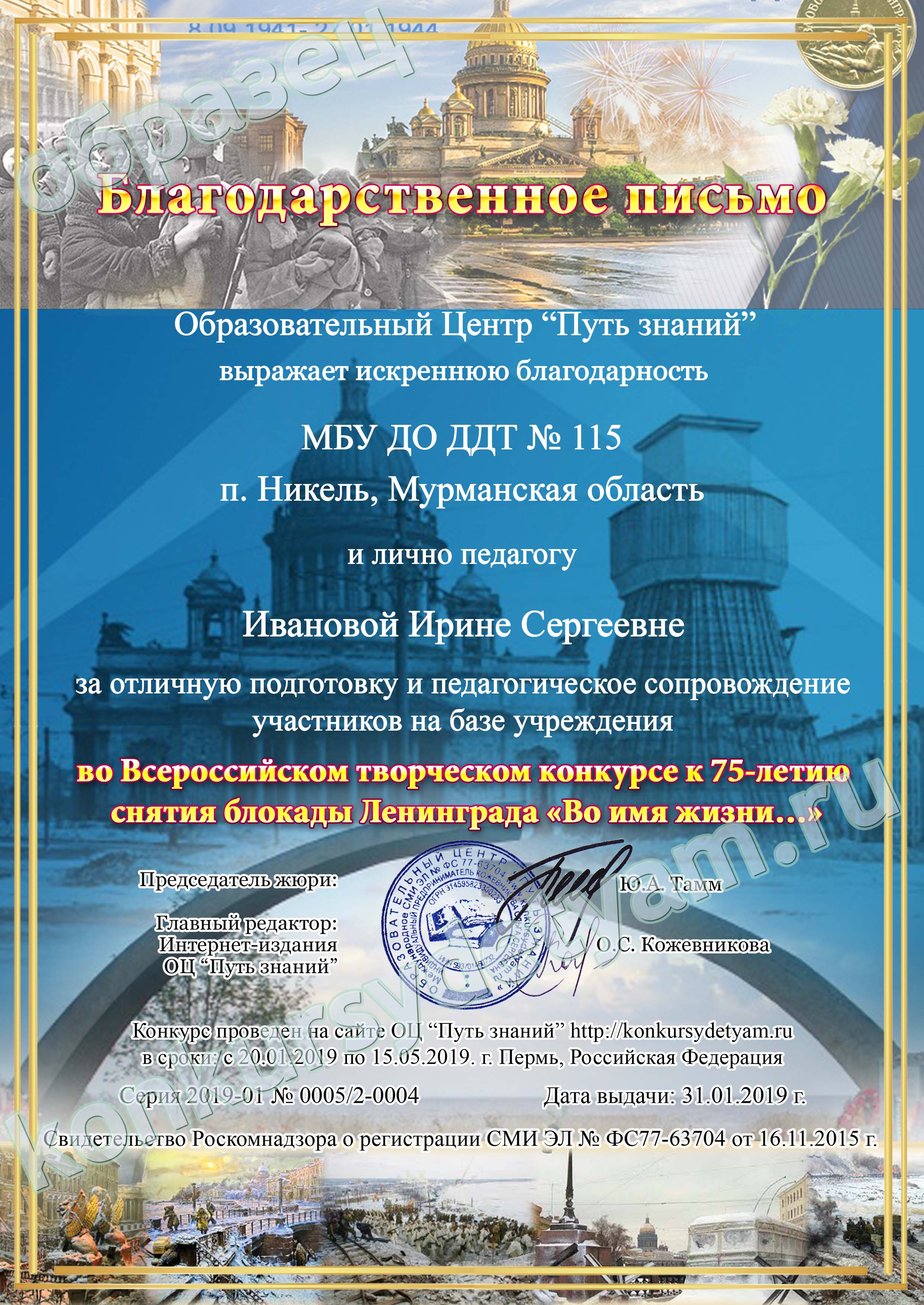 благодарность конкурса к 75летию блокады Ленинграда