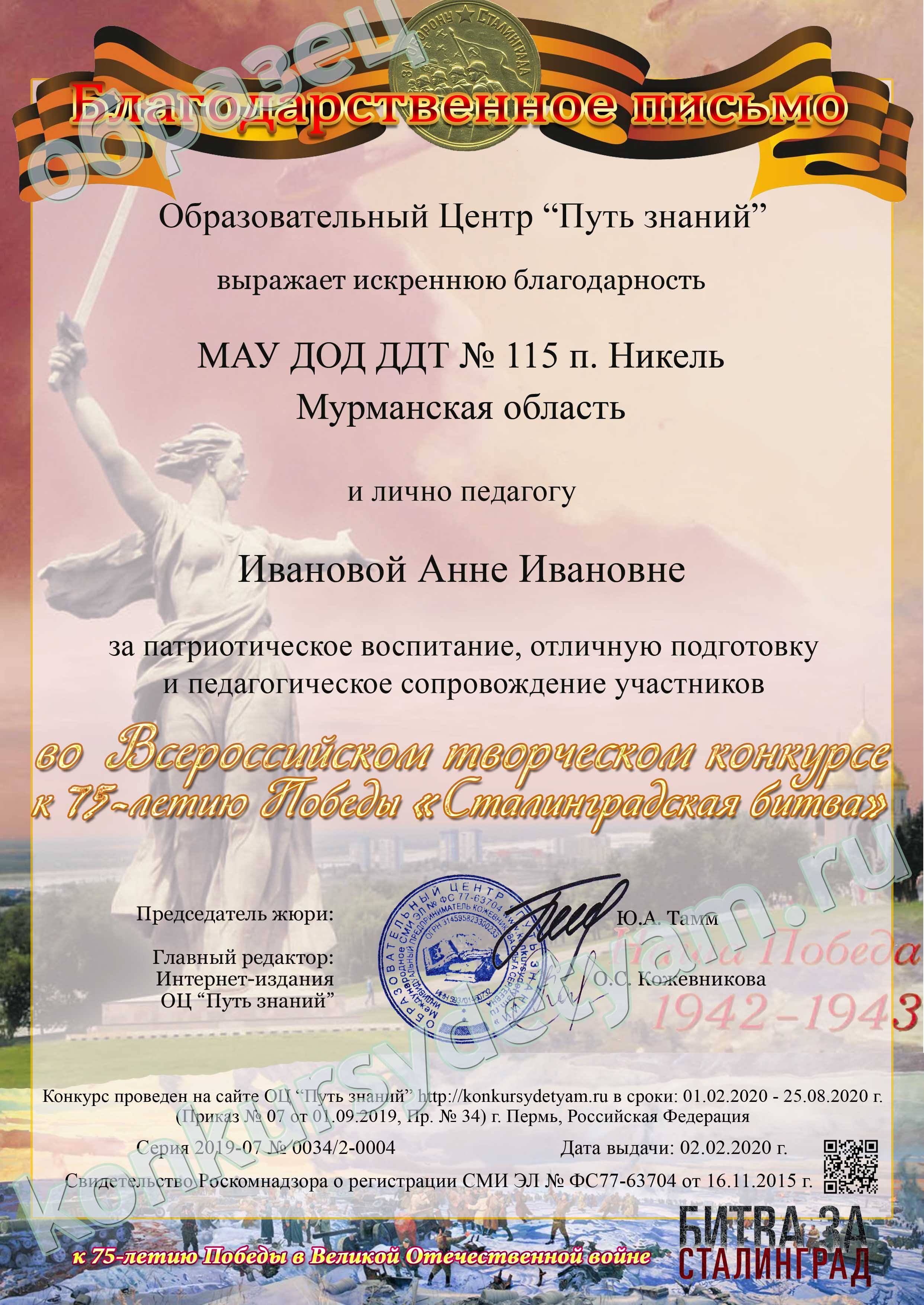 благодарность конкурса сталинградская битва