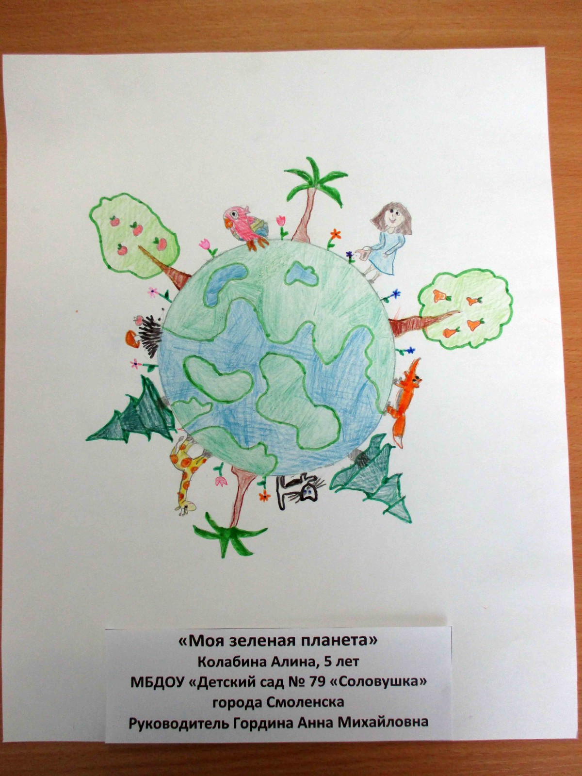 Конкурс моя зелёная планета Конкурс моя зелёная планета