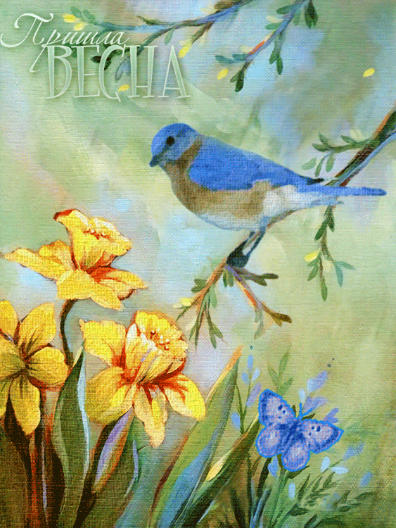 Март день птиц. Весенние открытки. Весенние рисунки. Рисунки на день цветов и птиц.