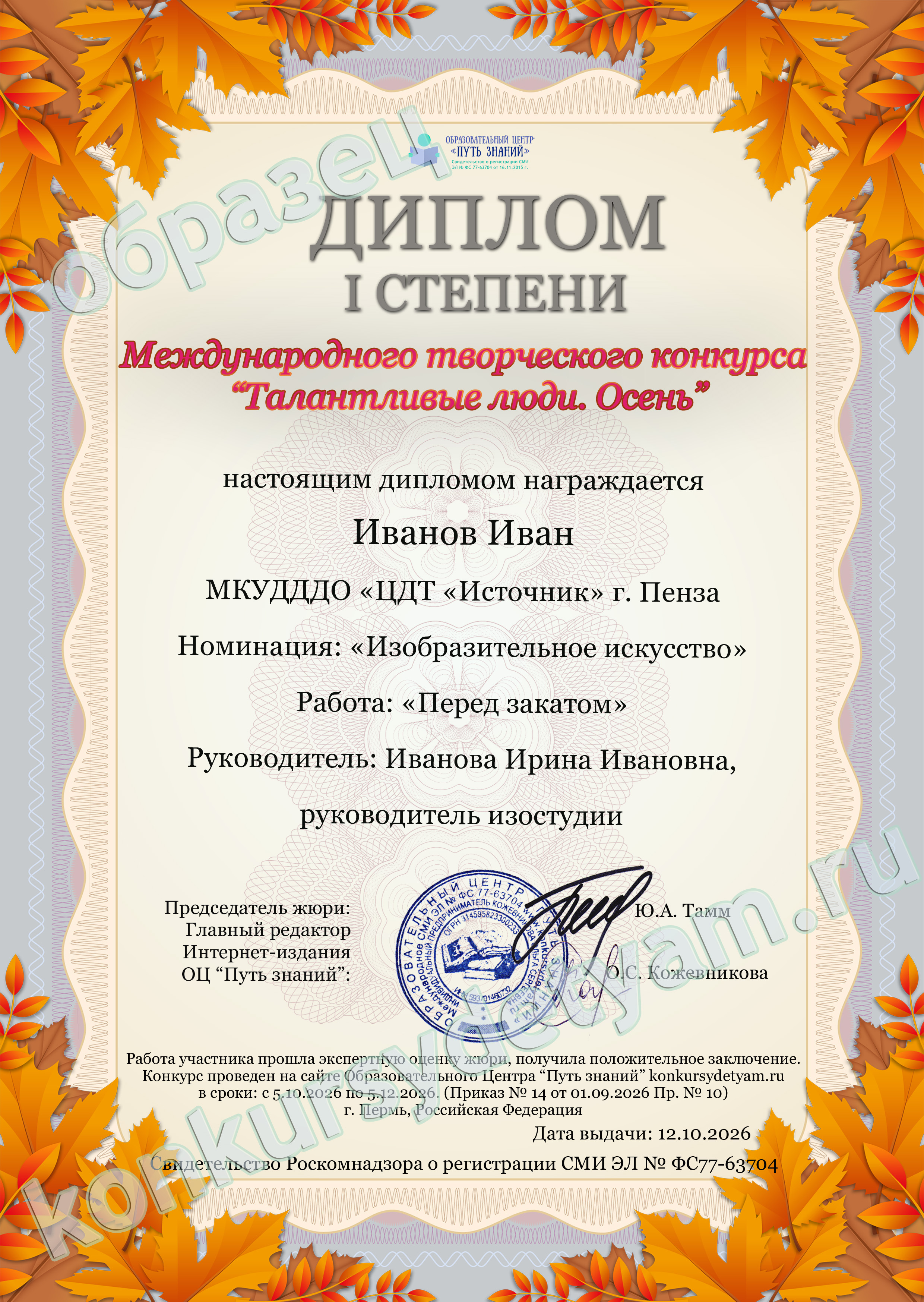 конкурс осень 2026