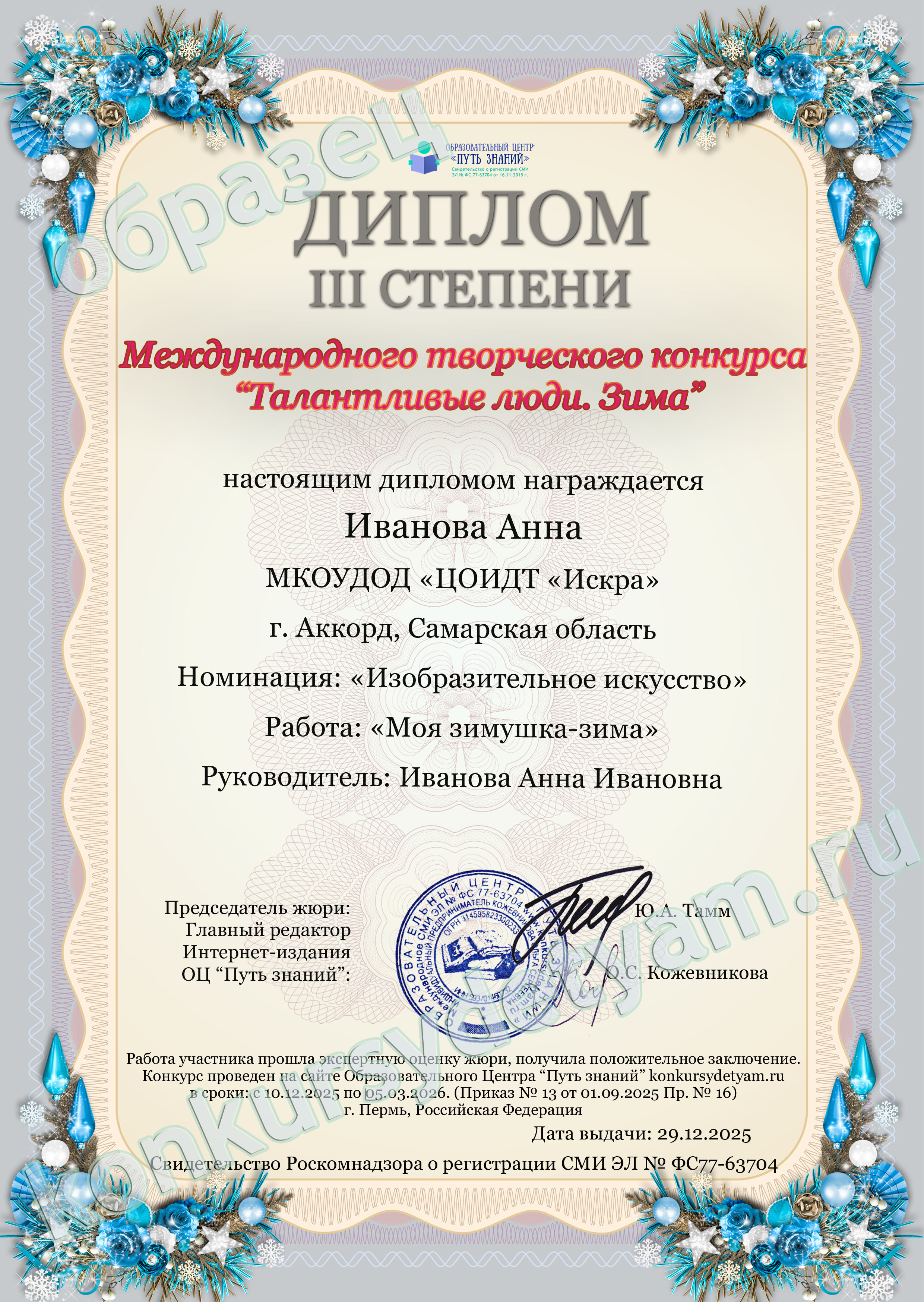 конкурс осень 2024